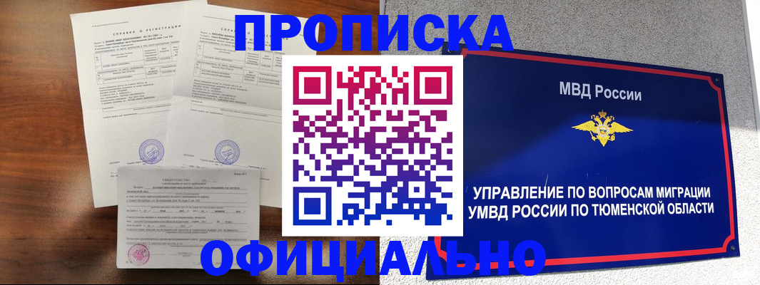 прописка ребенка в Щёлково