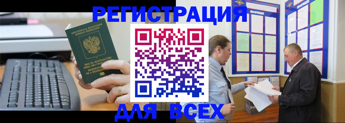 временная регистрация в Щёлково