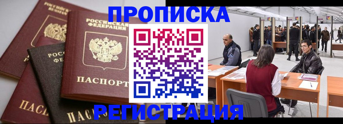 временная регистрация для всех в Щёлково